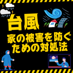 向日市 / 雨漏り修繕工事 / たてひら