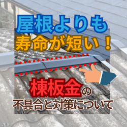 屋根の台風対策｜台風に強い屋根材と飛ばされた時の対応～高槻市・向日市・長岡京市