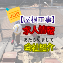 茨木市/屋根カバー・雨樋掛け替え・外壁塗装工事