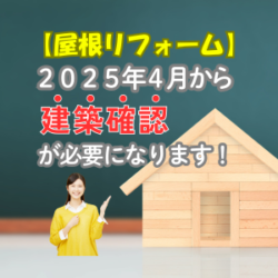 長岡京市/コロニアルクアッド/屋根張り替え工事