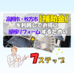 長岡京市/波板張り替え工事